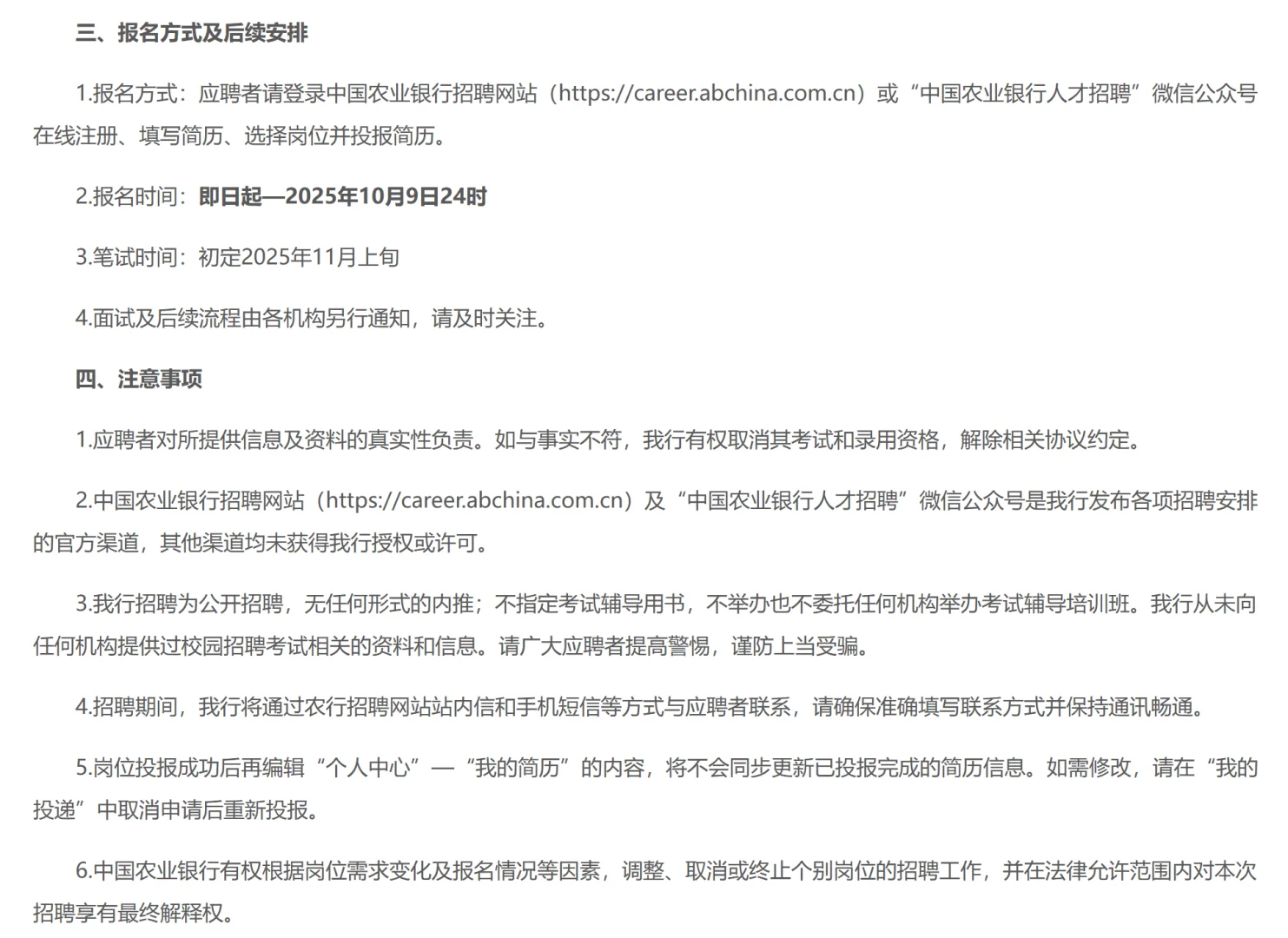 四大行——中国农业银行招聘来啦