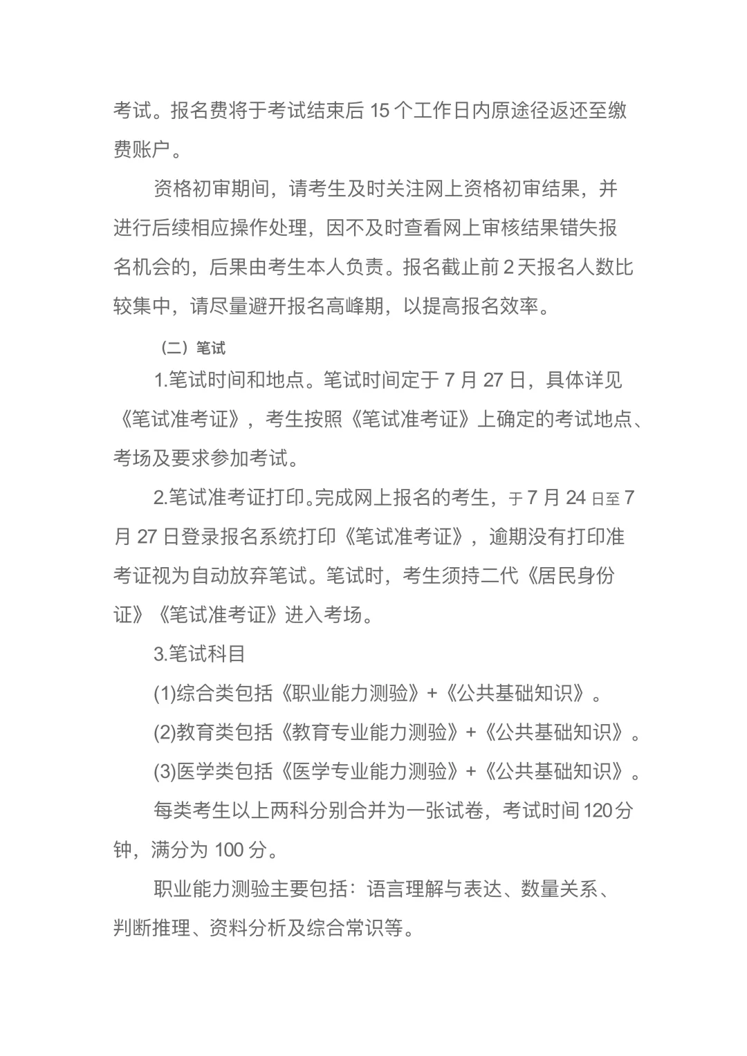 张家口市2025年第二批事业单位公开招聘