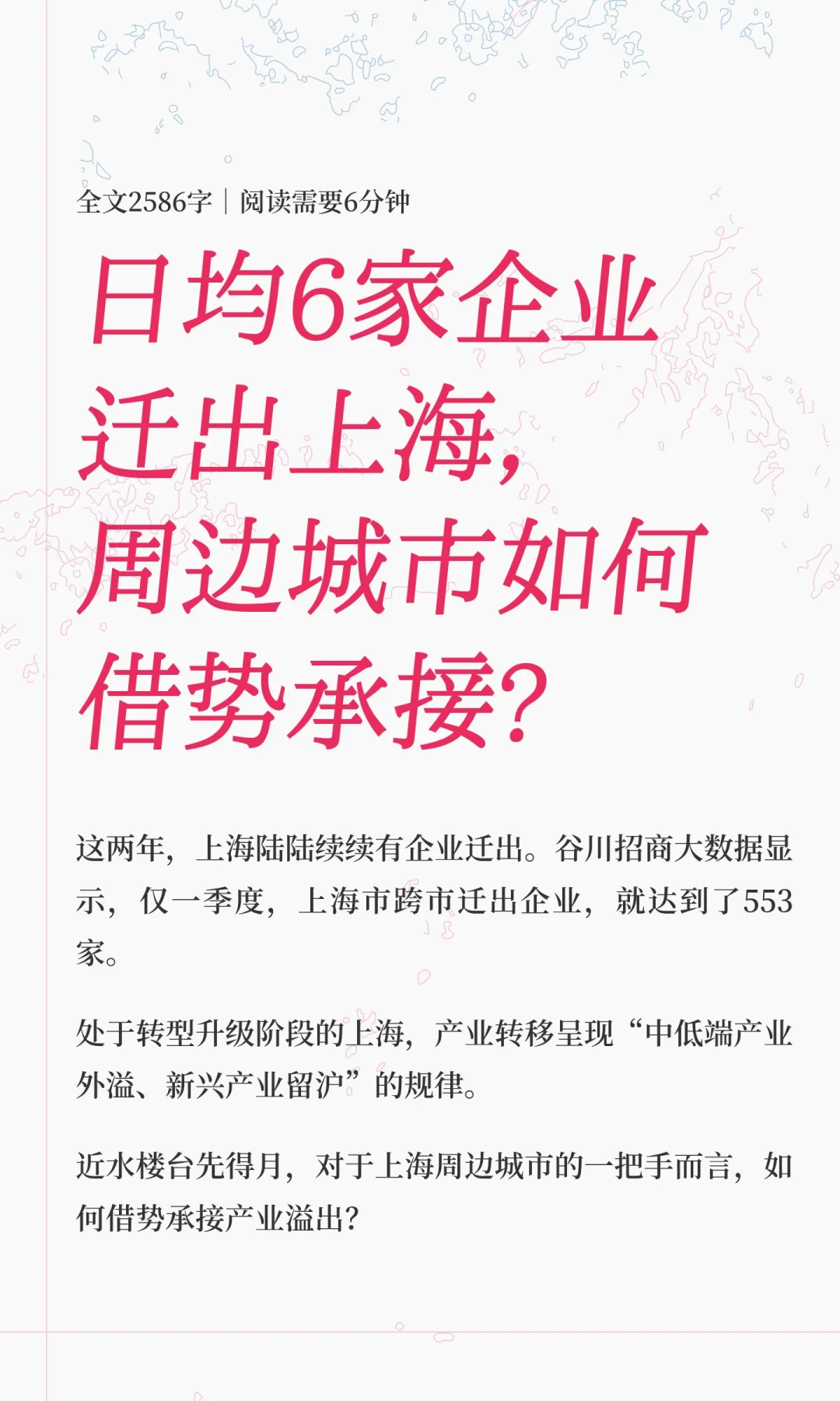 日均6家企业迁出上海，周边城市如何承接?
