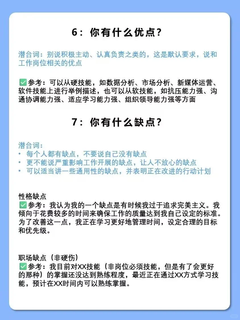 面对面，一定要听懂HR的潜台词