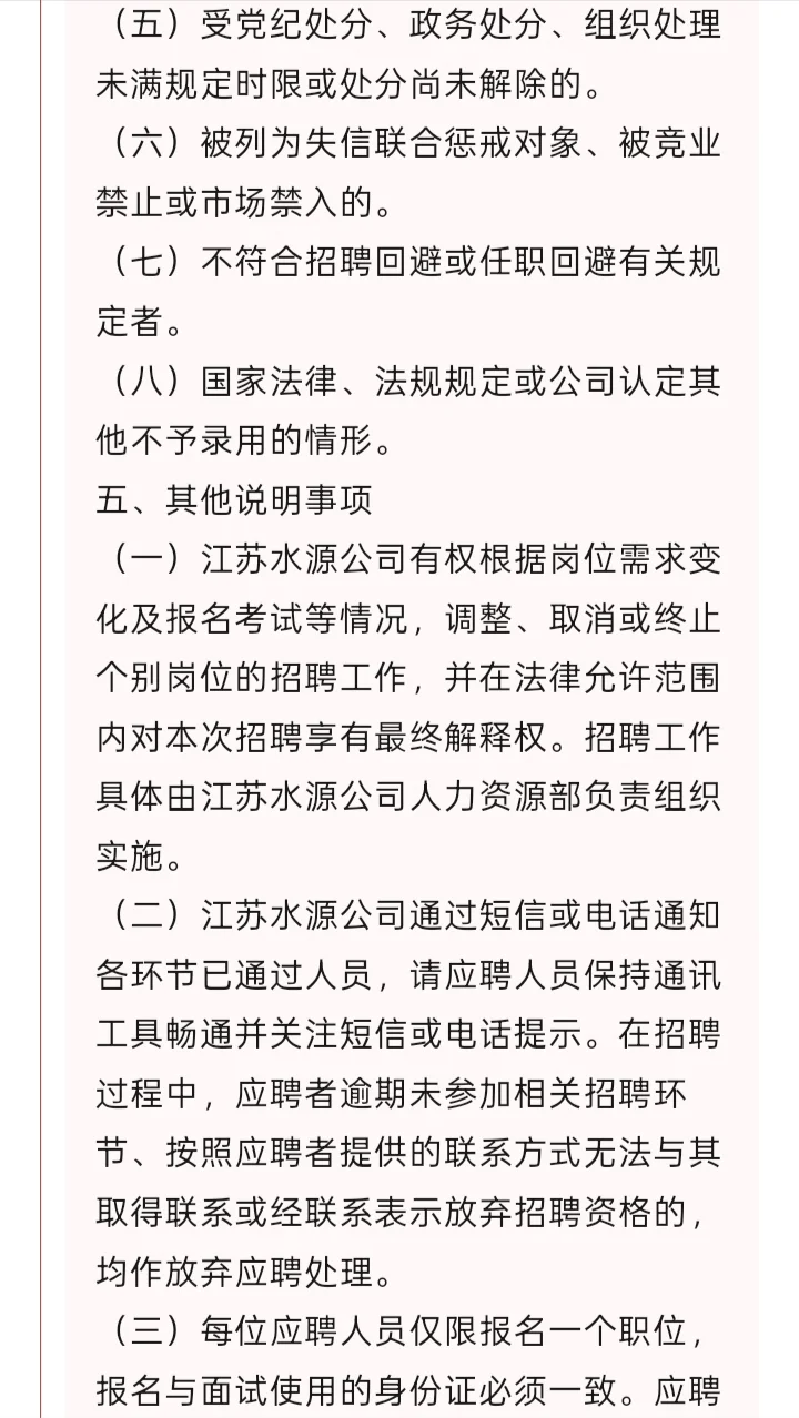 江苏招聘