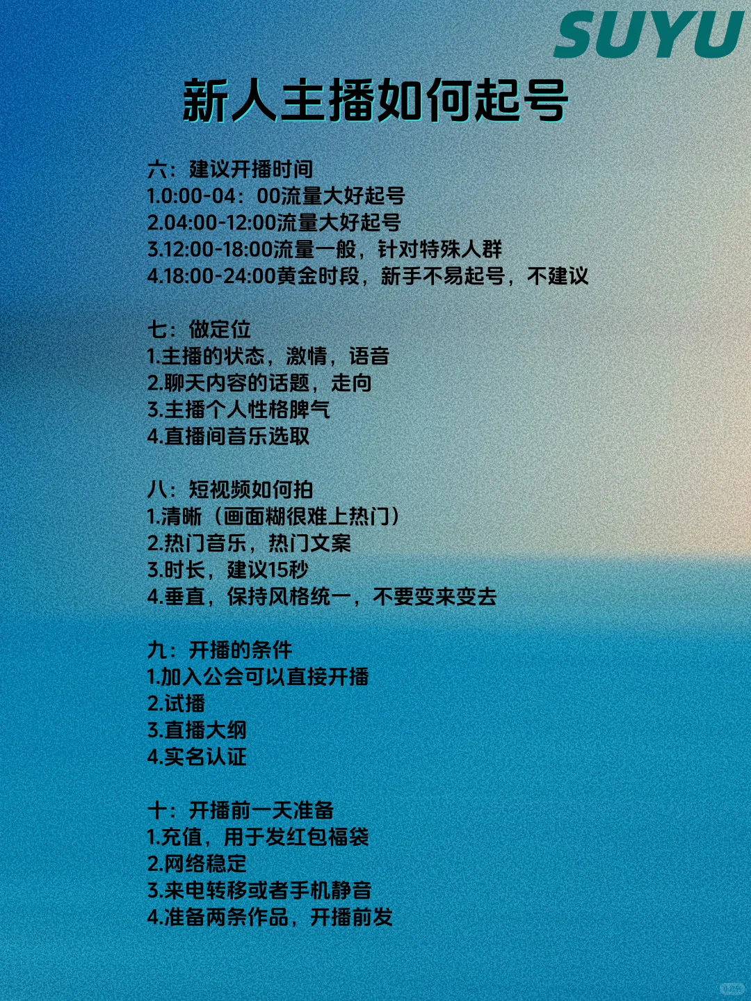 《新手主播必须熟知的直播秘籍，迅速爆火》