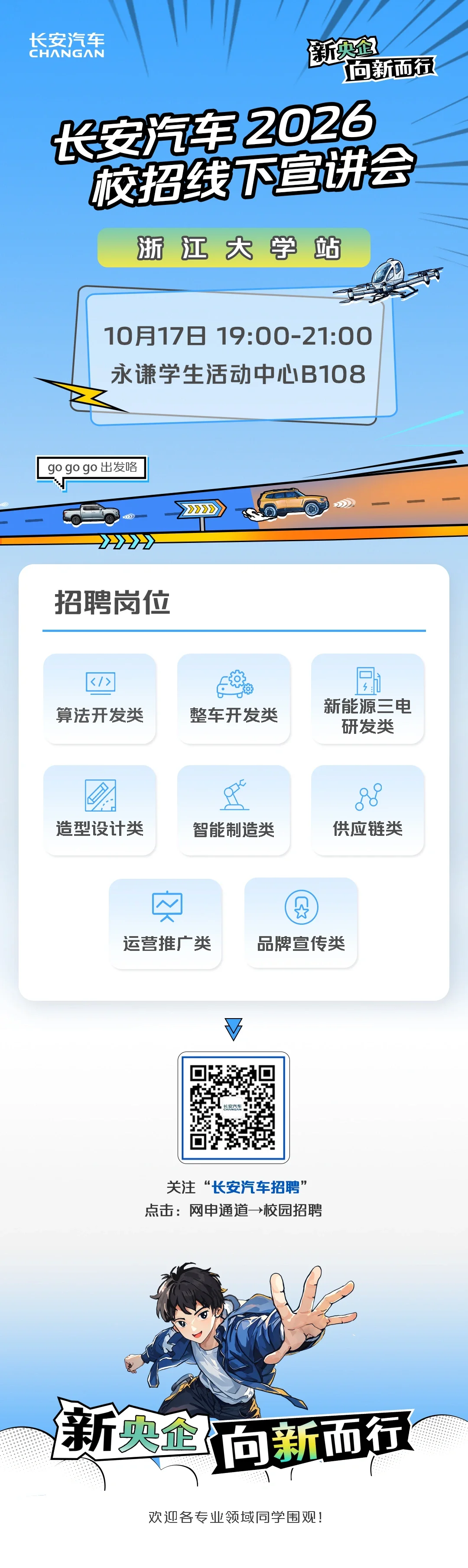 #新央企向新而行#长安汽车2026全球校园招聘
