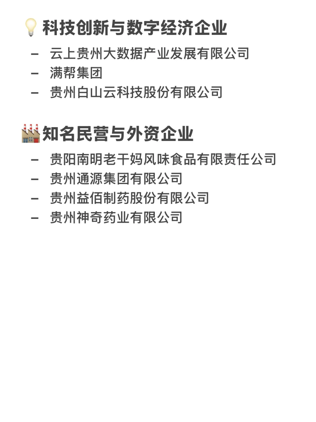 贵阳顶级单位