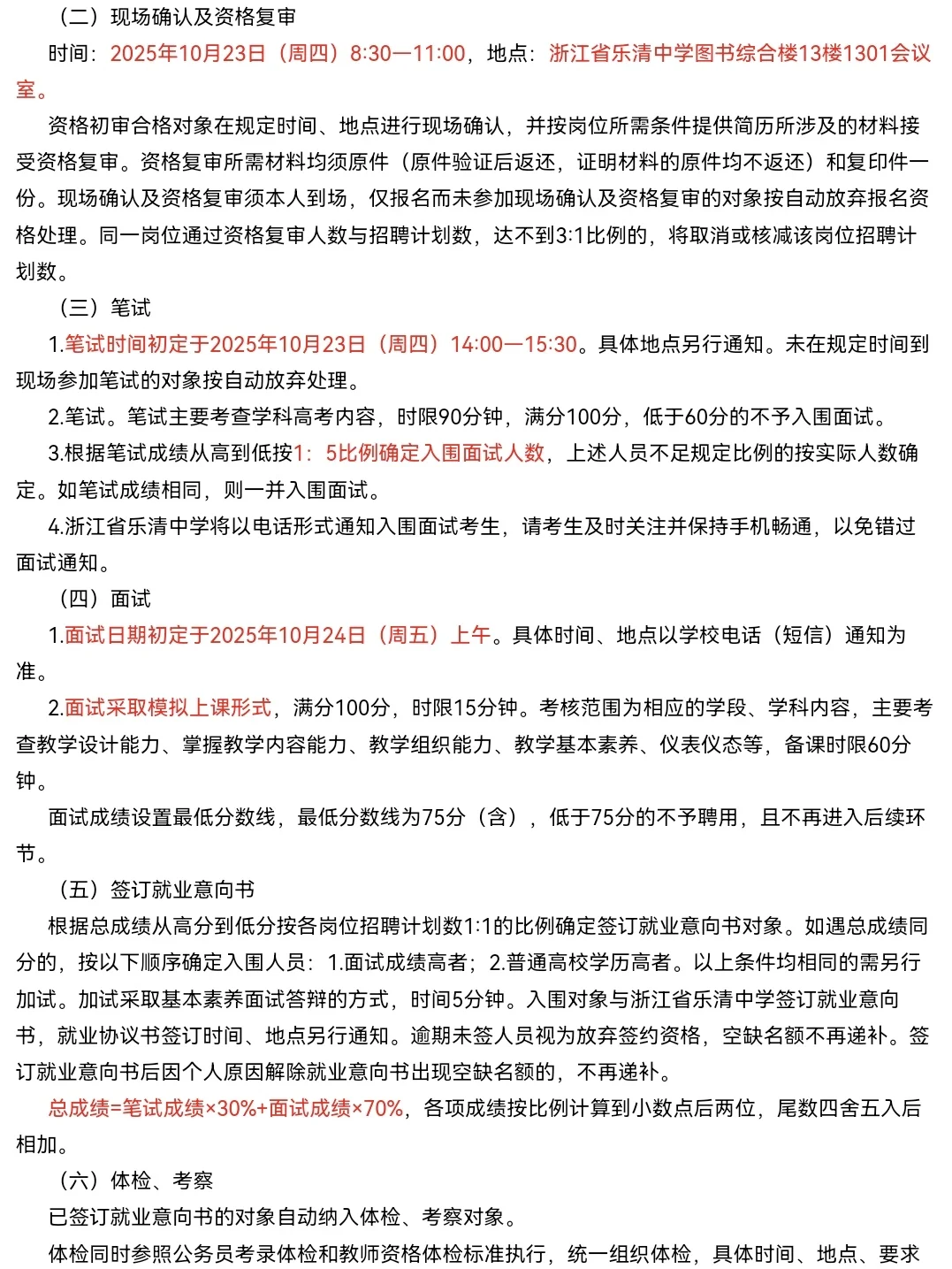 15名｜乐清中学提前招聘2026届优秀毕业生