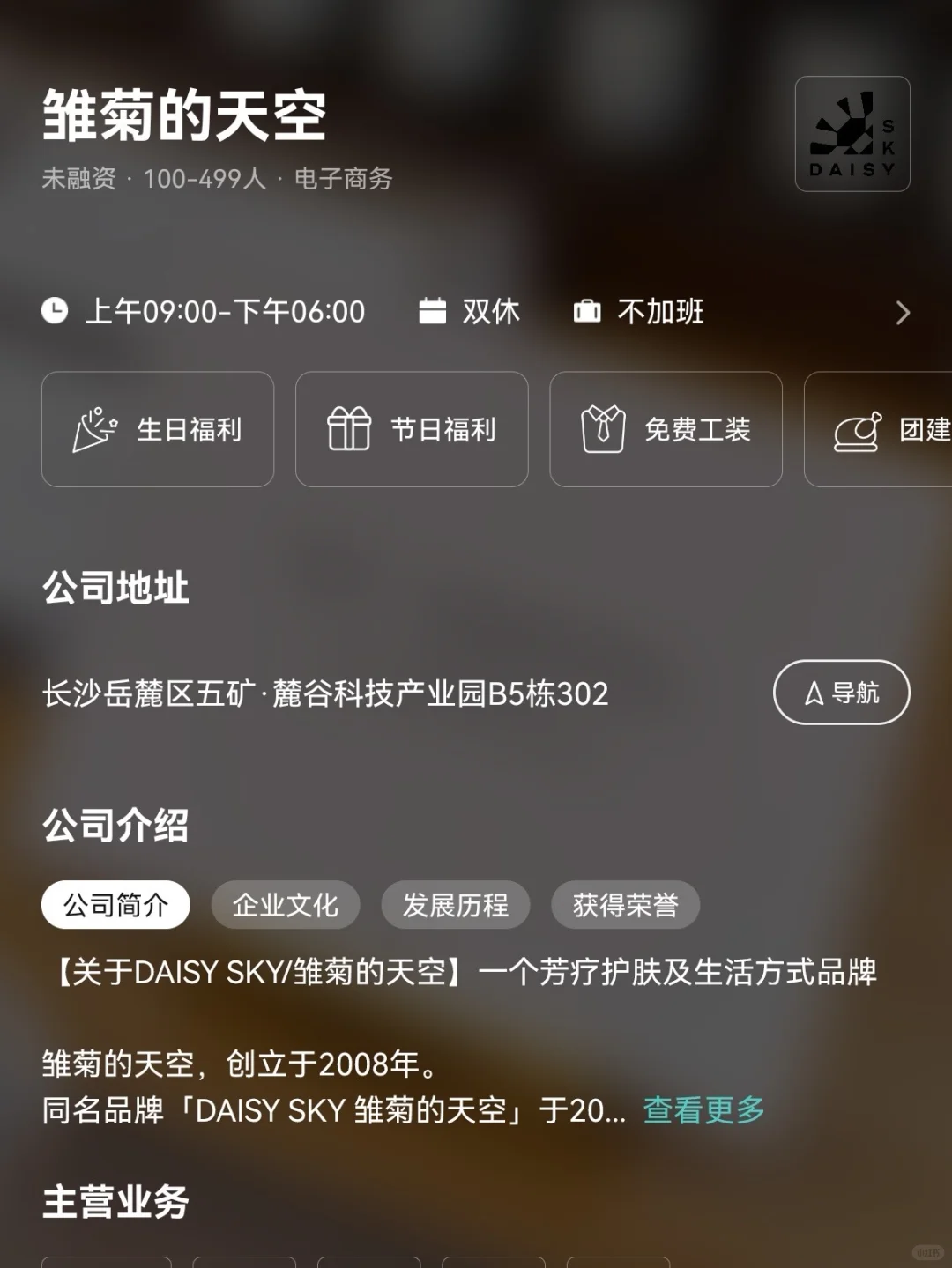 长沙冷门小众双休公司