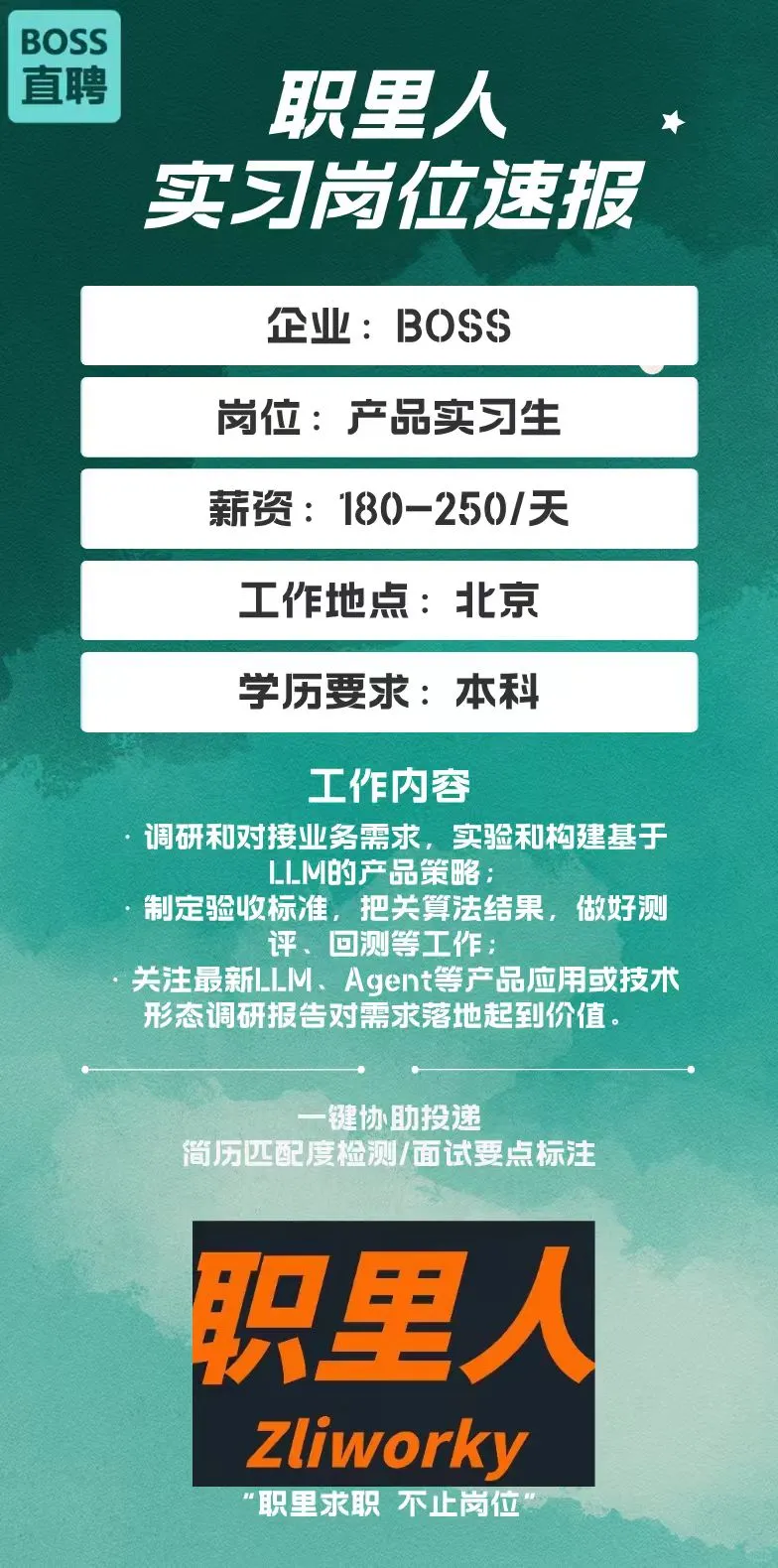 BOSS直聘招生啦