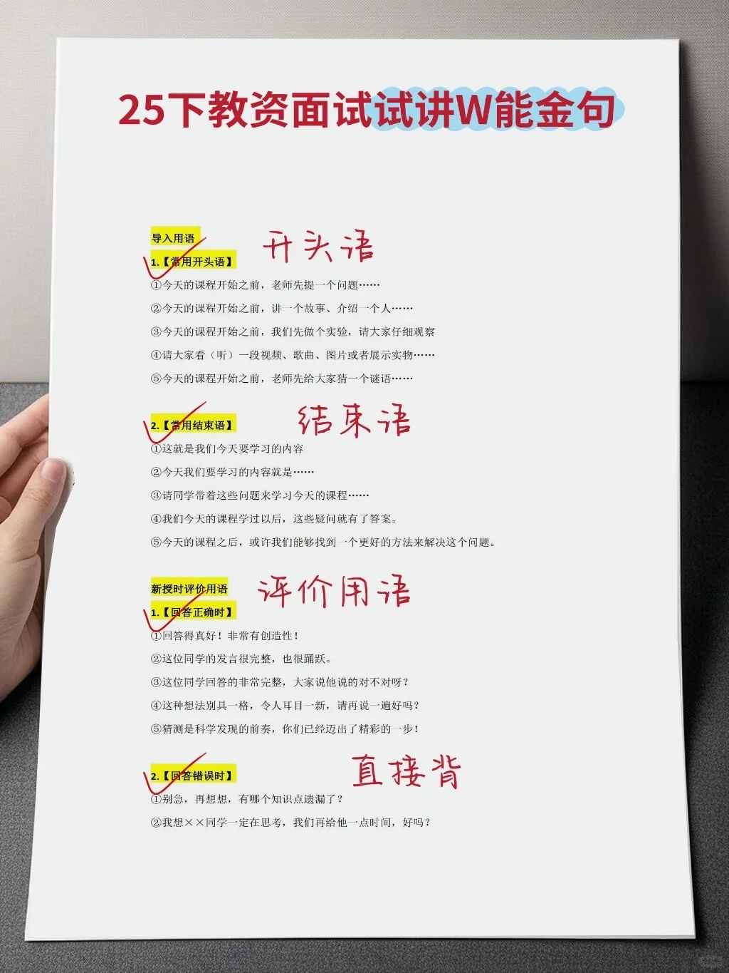 提醒一下，25下教资面试反复就这68篇🔥速存