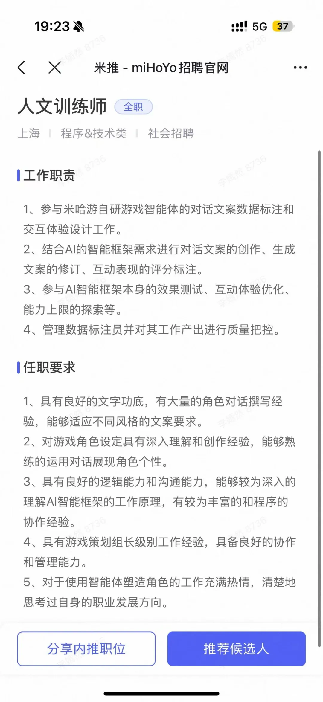 米哈游开新ai游戏岗位了！