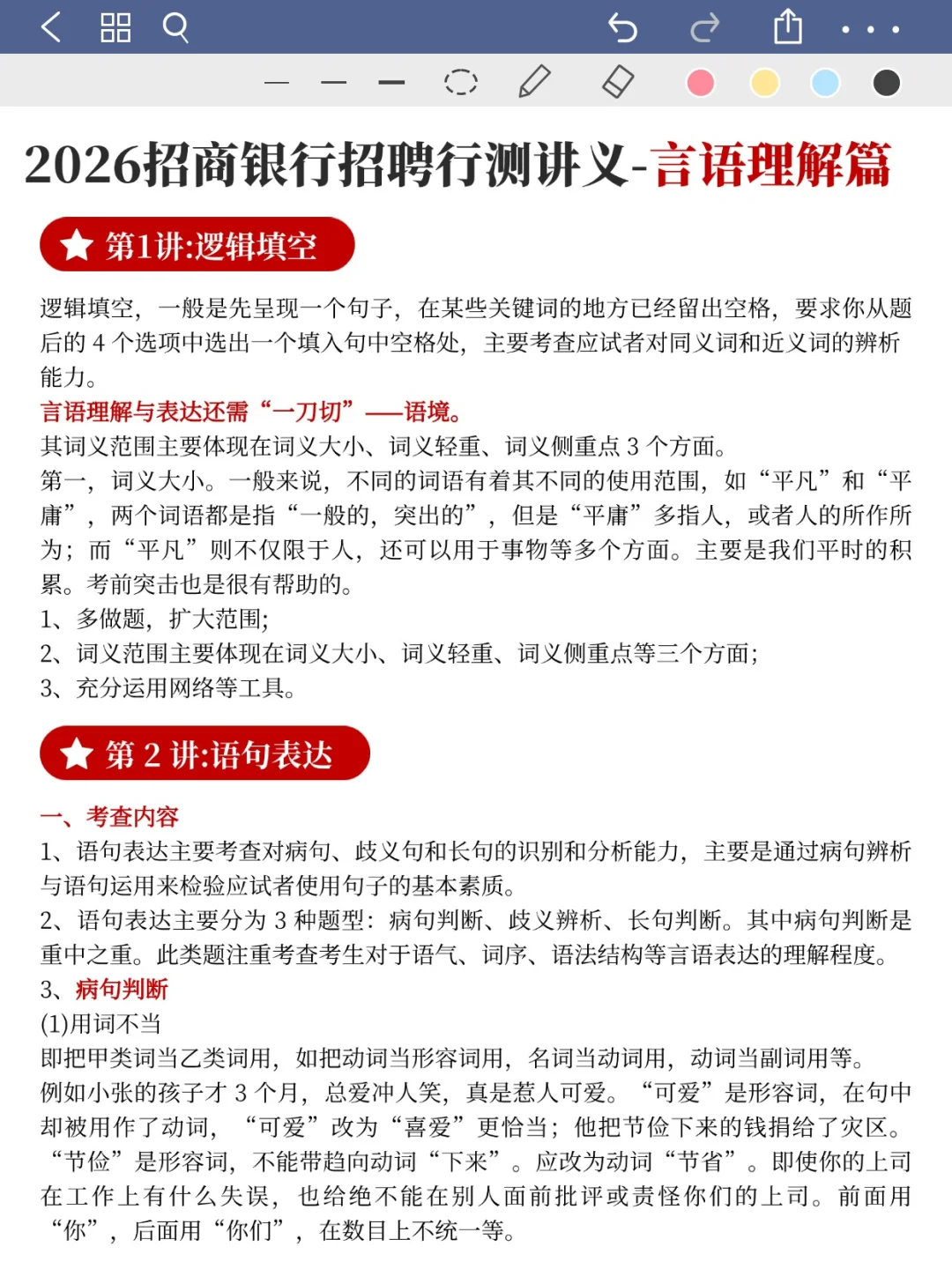 10.13招商银行秋招笔试，就这600题，背吧！