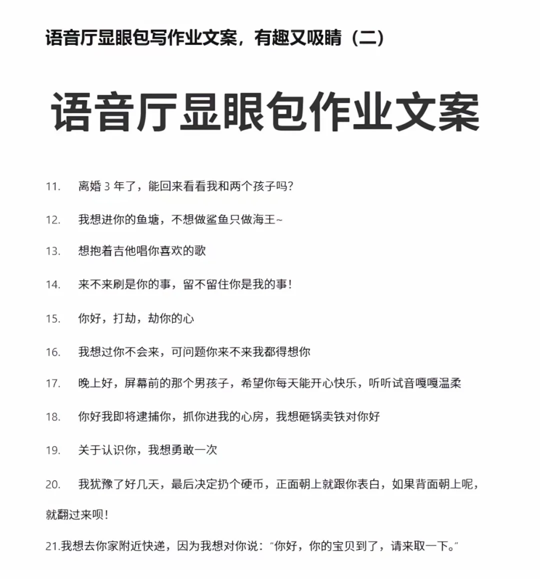 语音厅作业怎么写