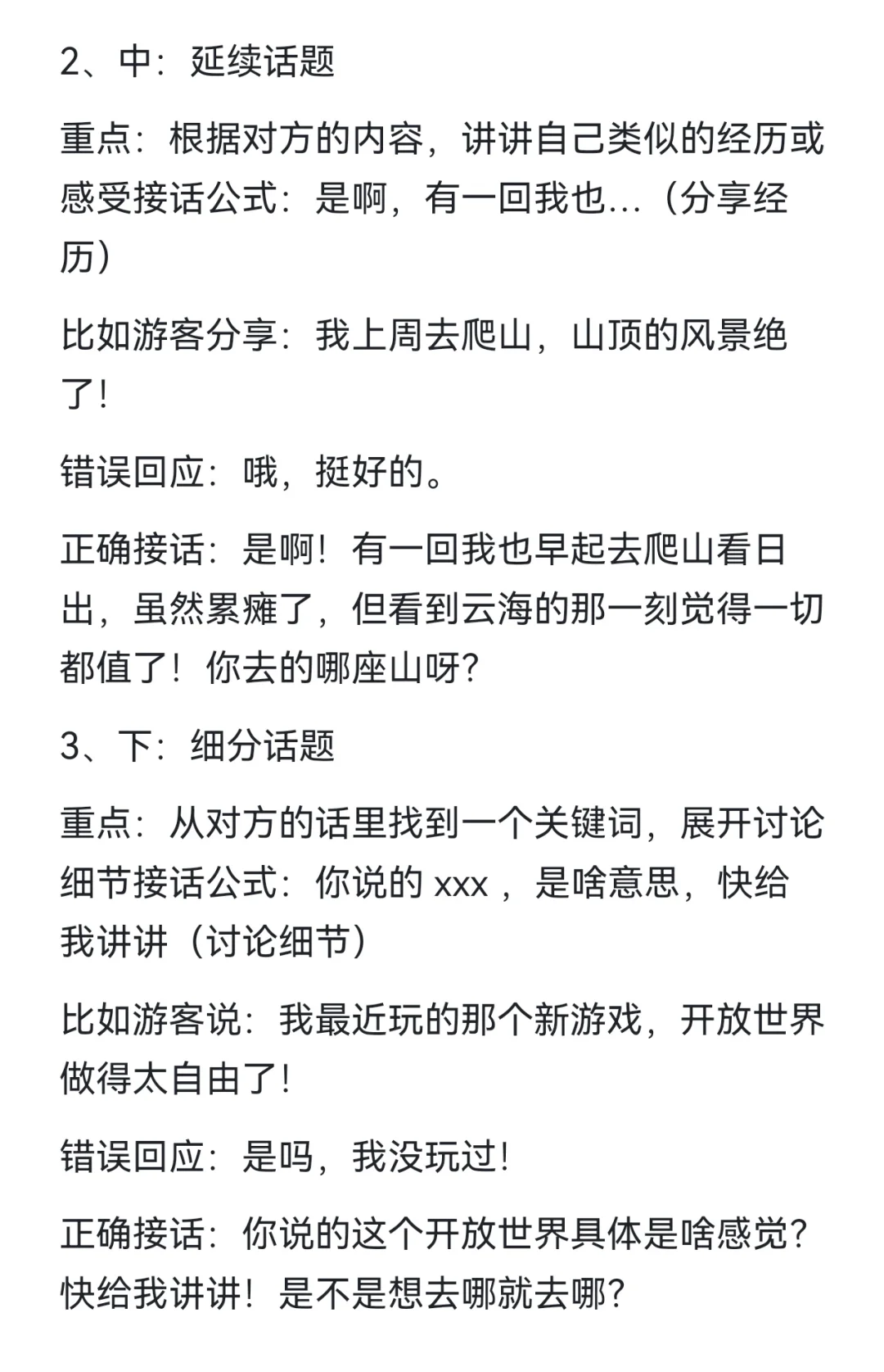 不会聊天滴看过来，直播间超绝接话小技巧