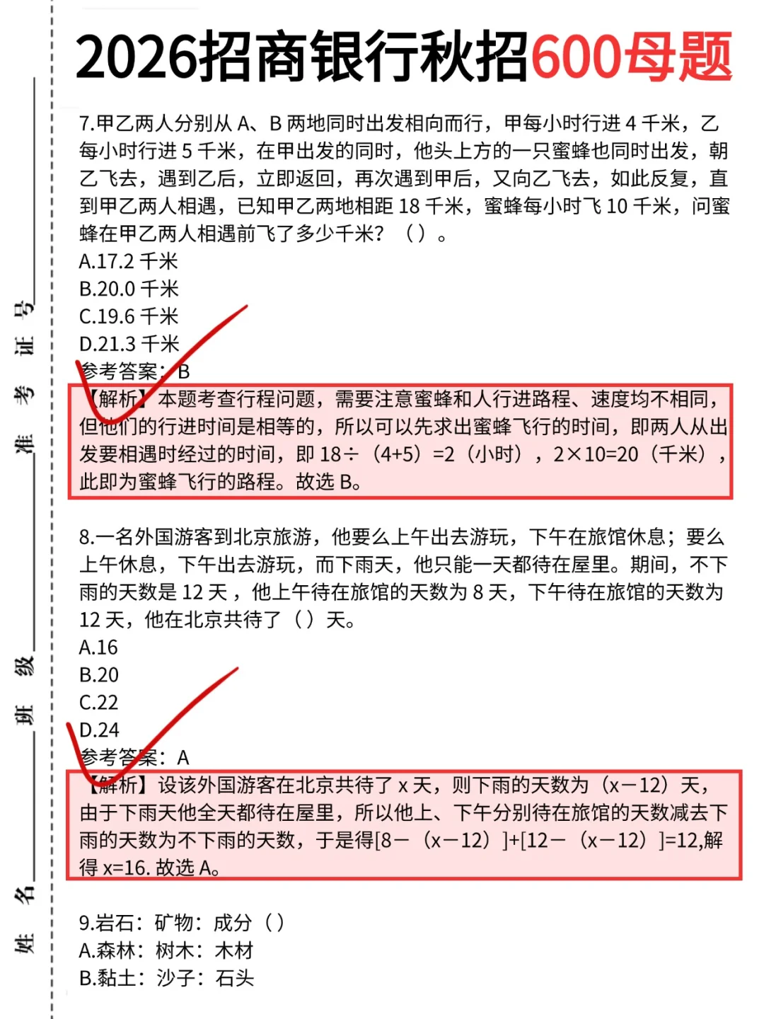 10.13招商银行秋招笔试，就这600题，背吧！