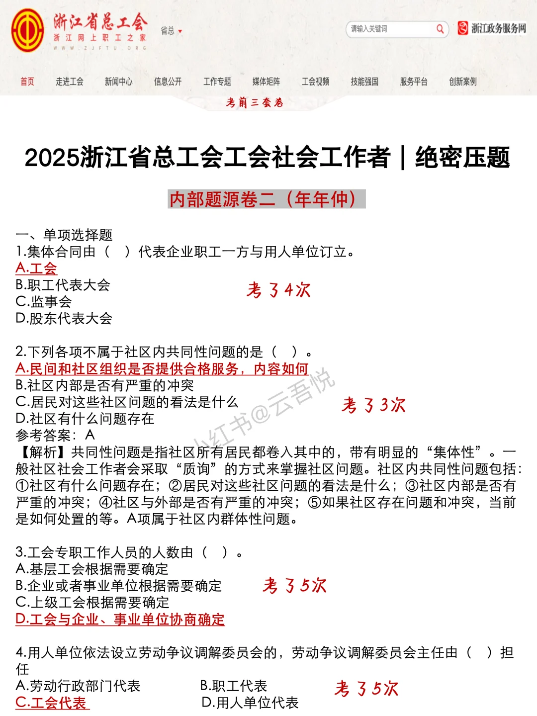其实浙江总工会作文的风向已经很明显了……