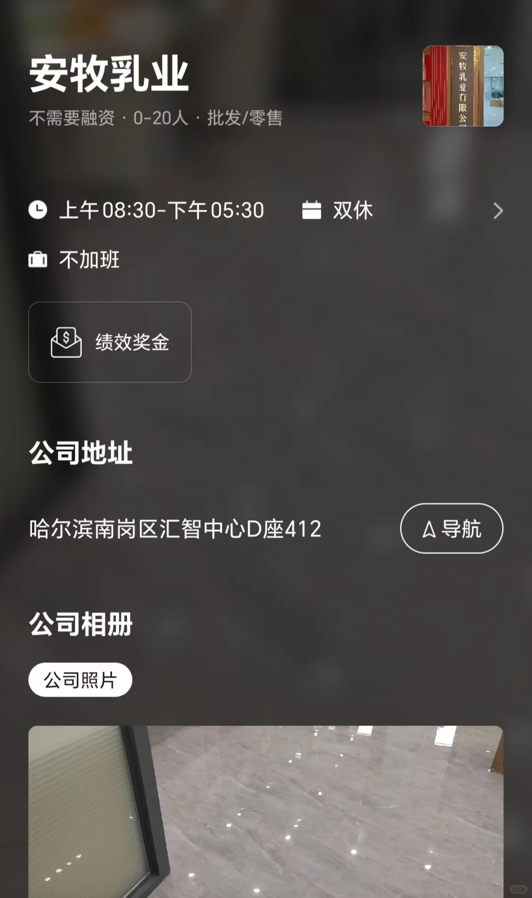 筛选哈尔滨市双休公司 坐标南岗区