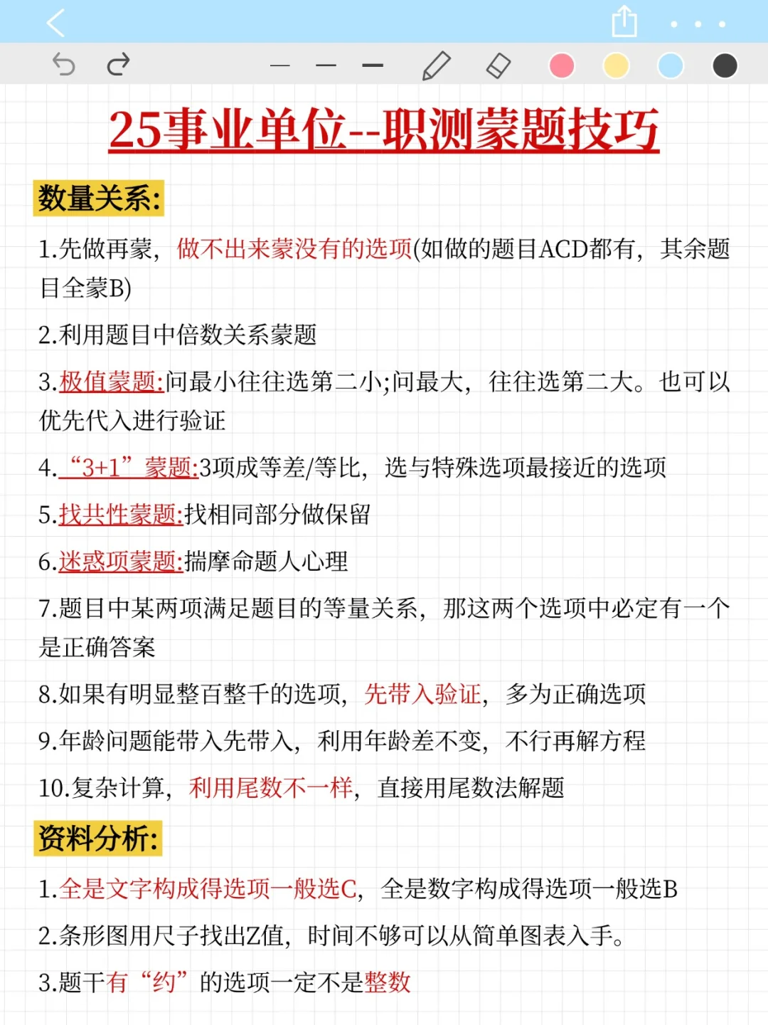 假如你从9.28日开始备考事业编，我的建议是
