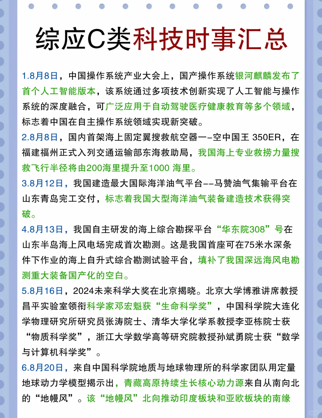 10.25综应C类，作文无非这10篇，背完稳