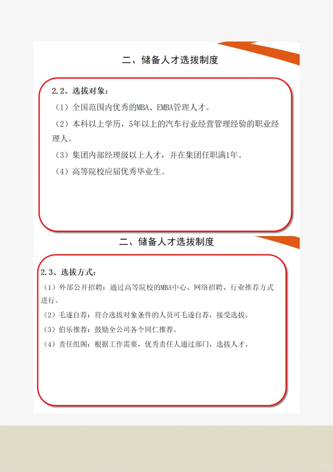 人才储备，你做了吗？