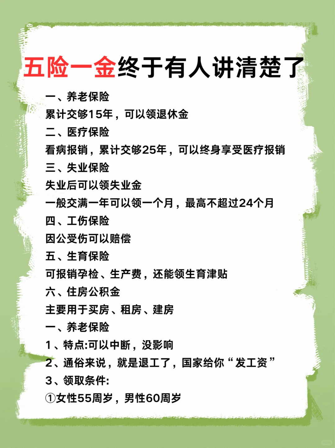 3分钟看懂五险一金，再也不会白白浪费！