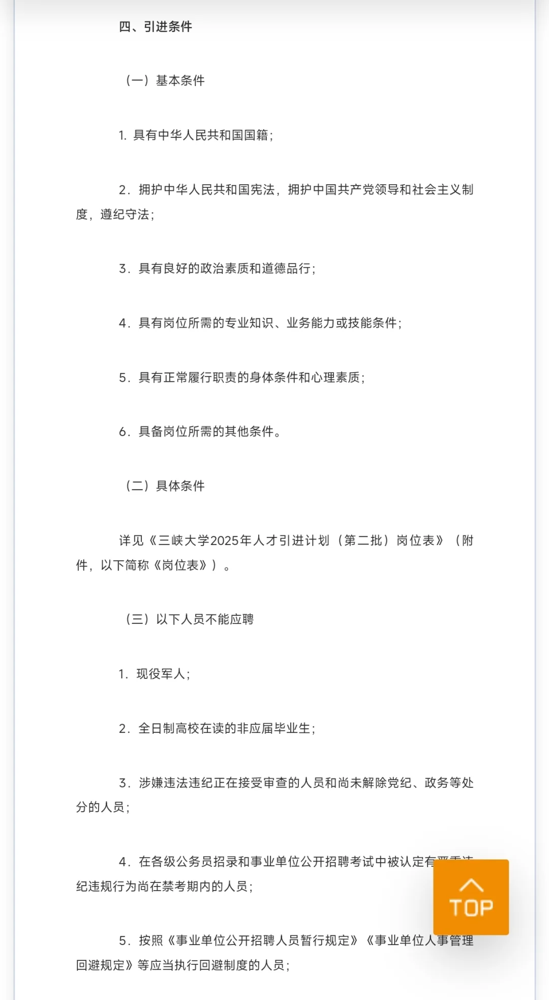 有编制，人才引进博士起！三峡大学！