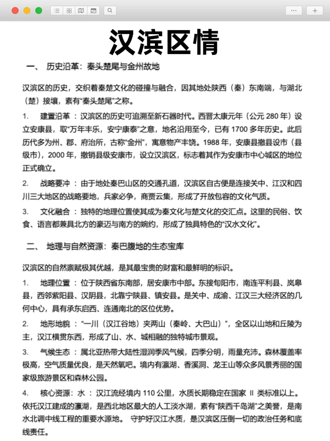 紧急通告‼️汉滨区社区工作者招聘备考资料