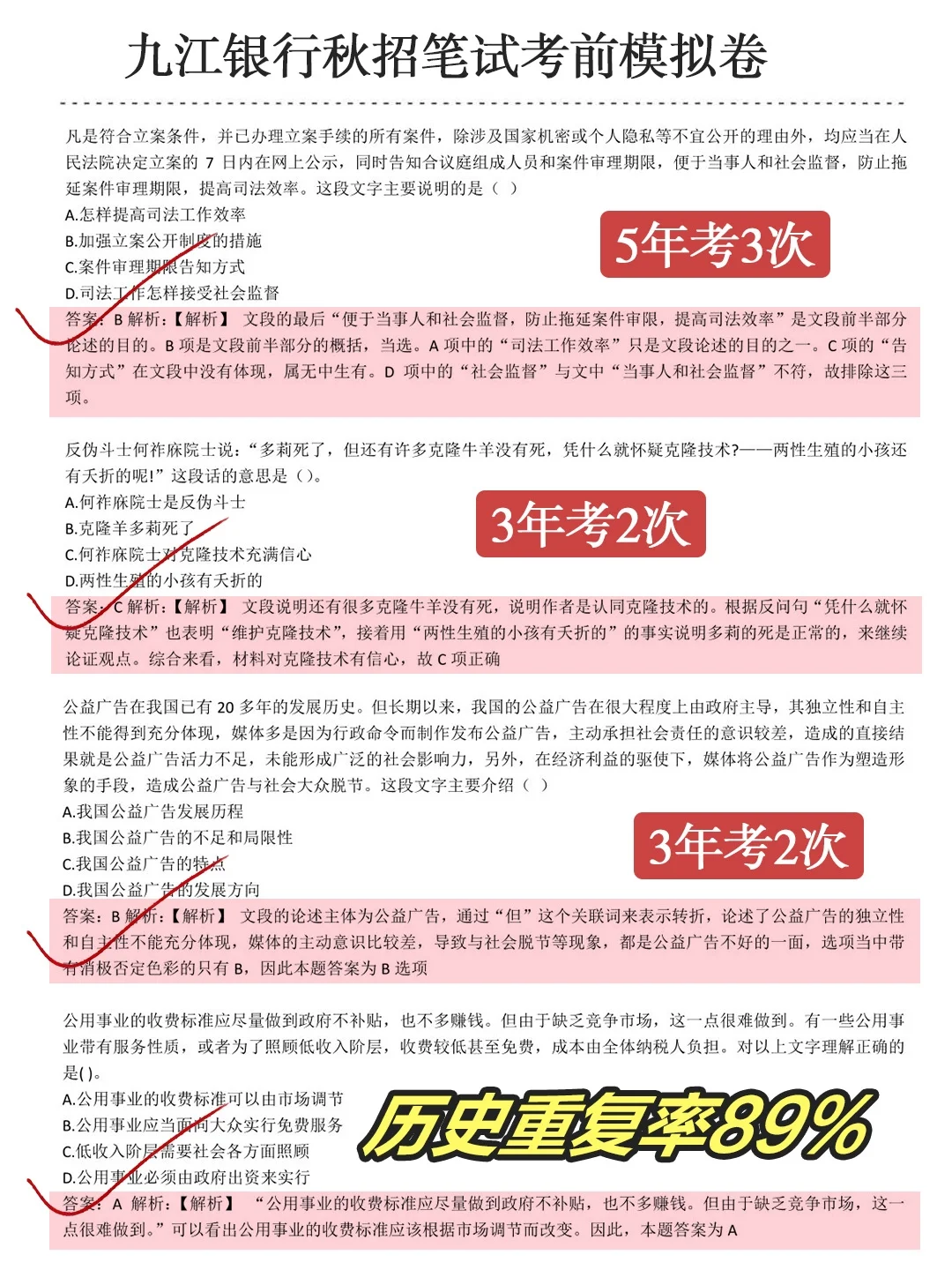 26九江银行秋招笔试，3小时背完90分