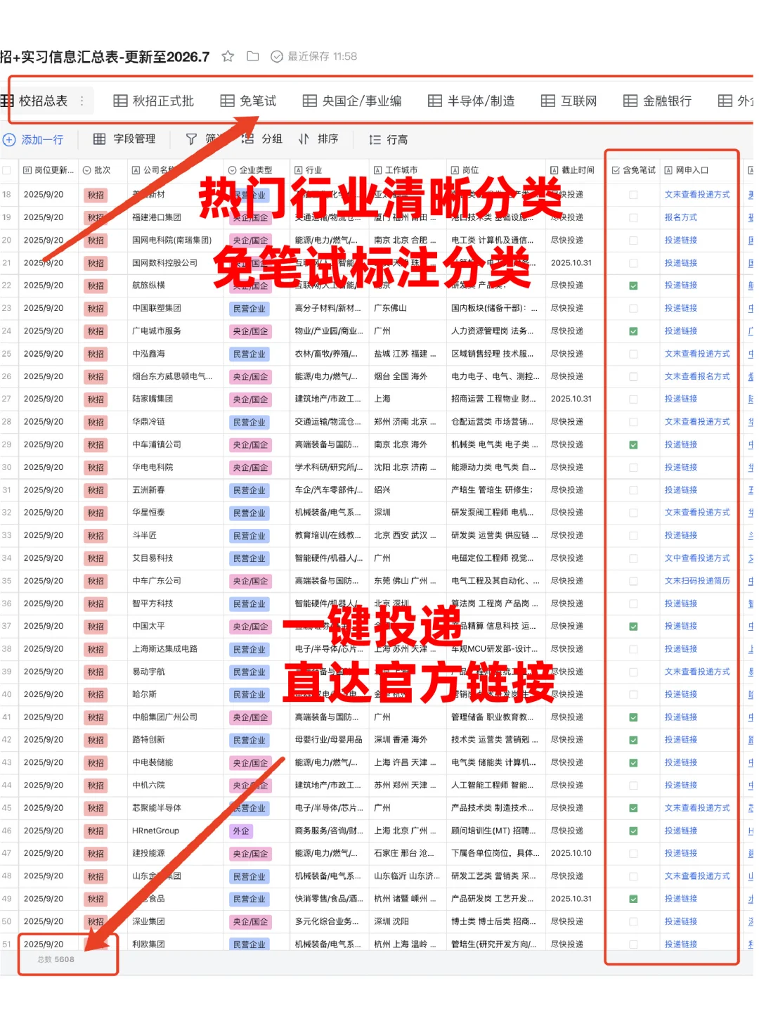 26届秋招信息汇总表（9.22版）