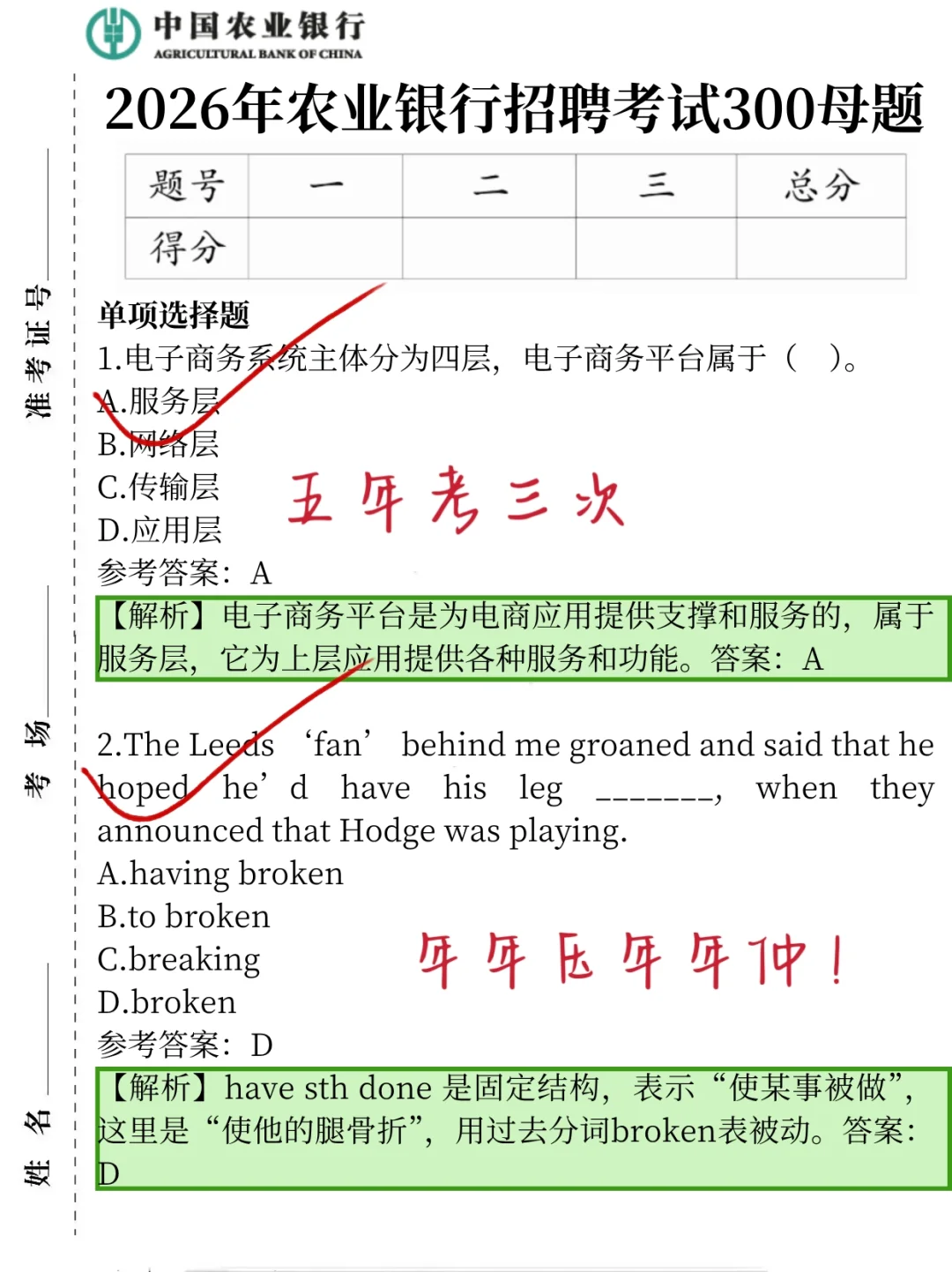 友情提醒，26农业银行秋招笔试，就这300题