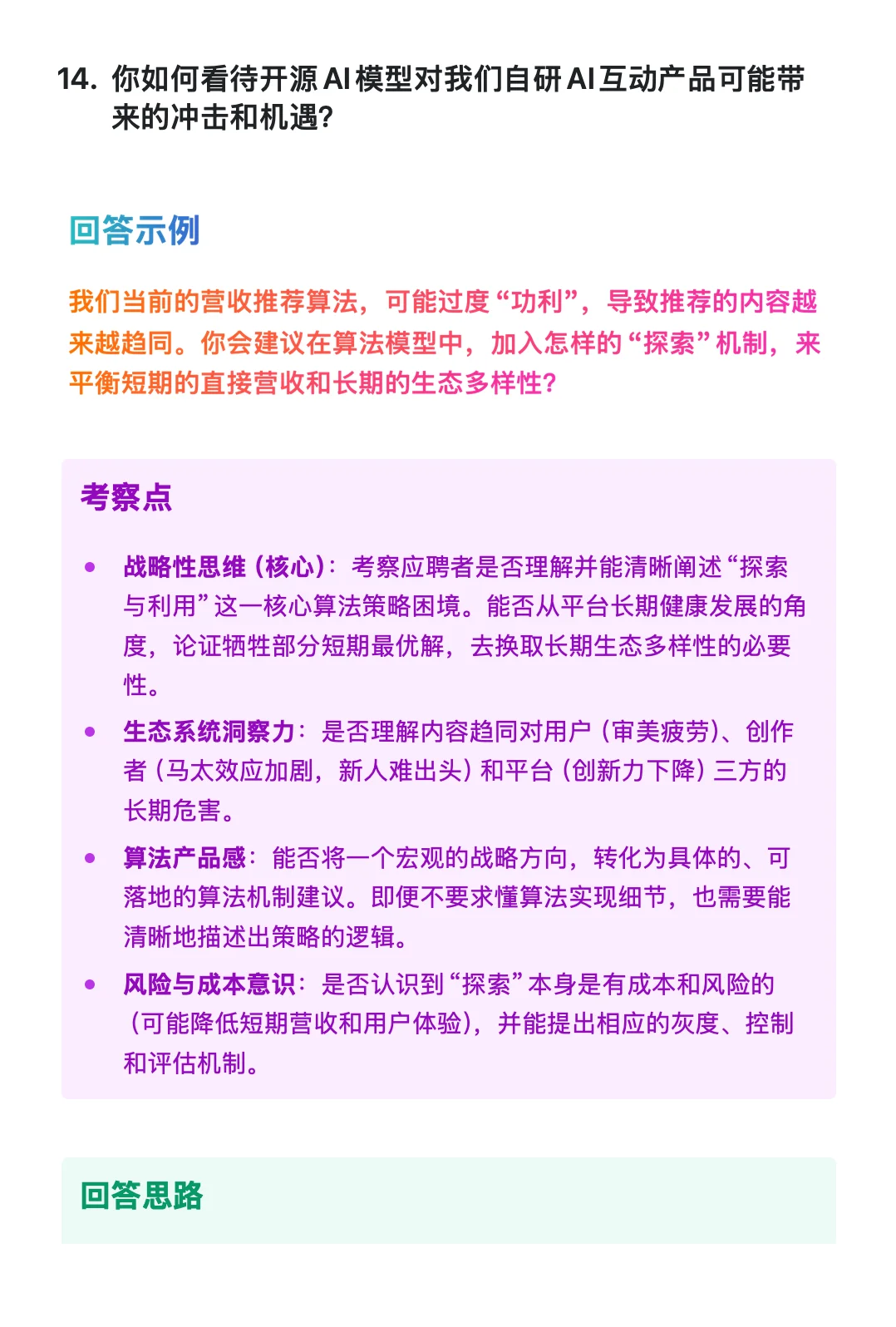 119.字节跳动-抖音直播-直播营收策略运营