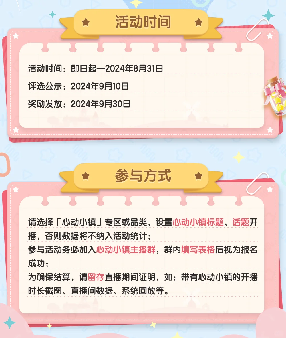 心动小镇主播招募 | 瓜分万元扶持金