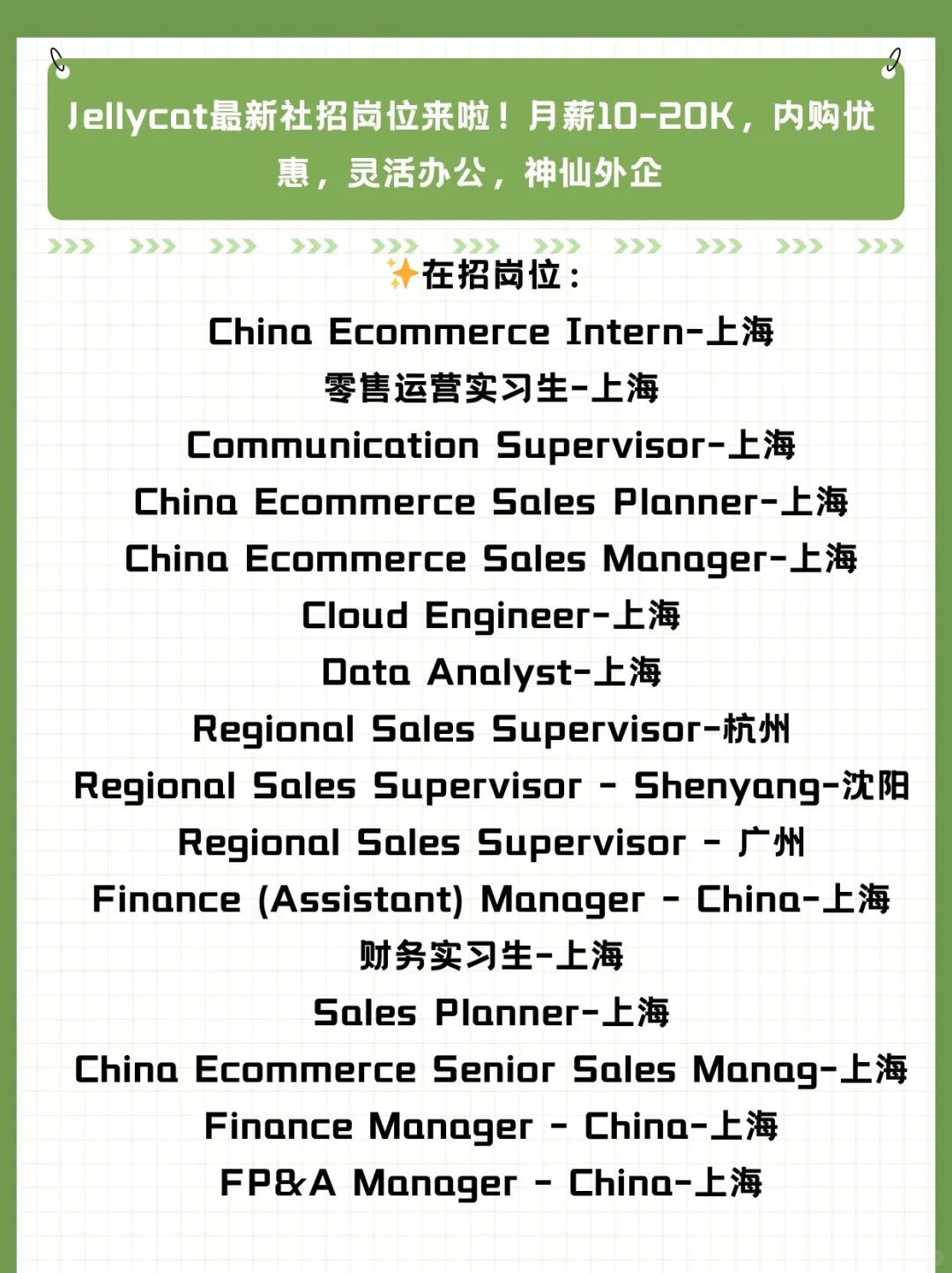 Jellycat最新社招岗位来啦！月薪10-20K