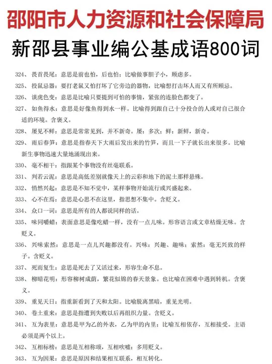 25邵阳新邵县双清县事业编，真放水啊！