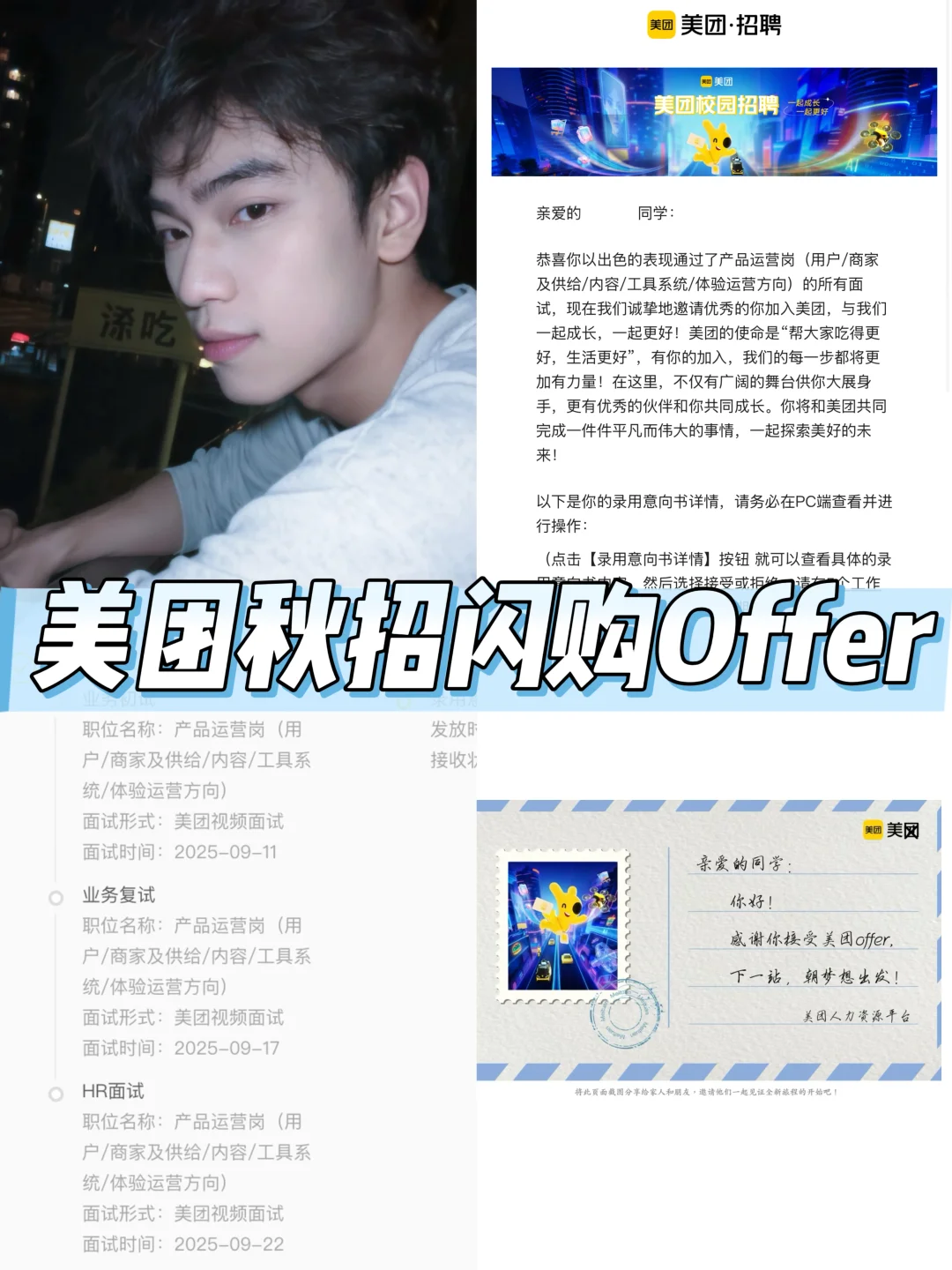 美团秋招闪购产运-如何在面试中讲好故事