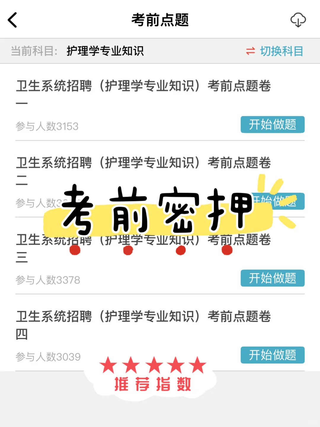 杭州市西溪医院招聘考试，来一个帮一个