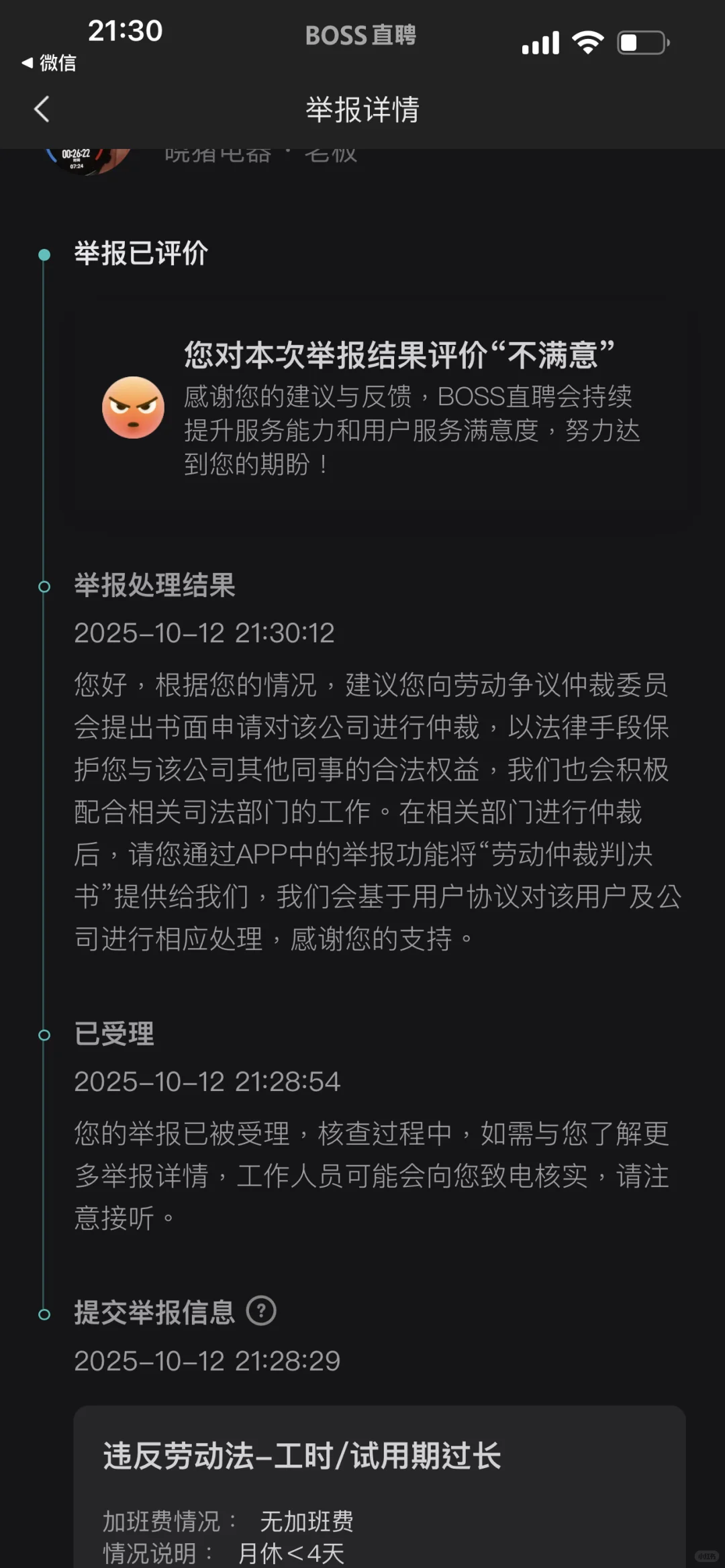 难怪BOSS直聘找不到好的工作