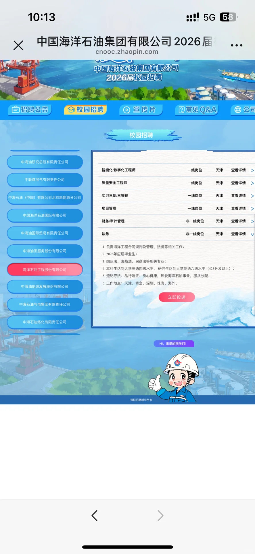 中海油应届法学岗位筛选