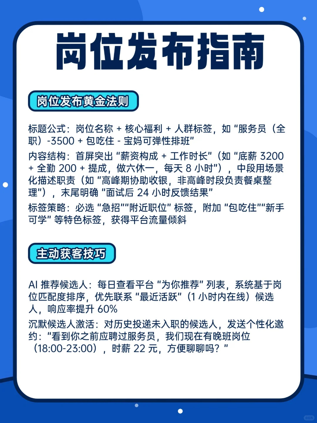 店长直聘岗位发布指南，流量直接爆！