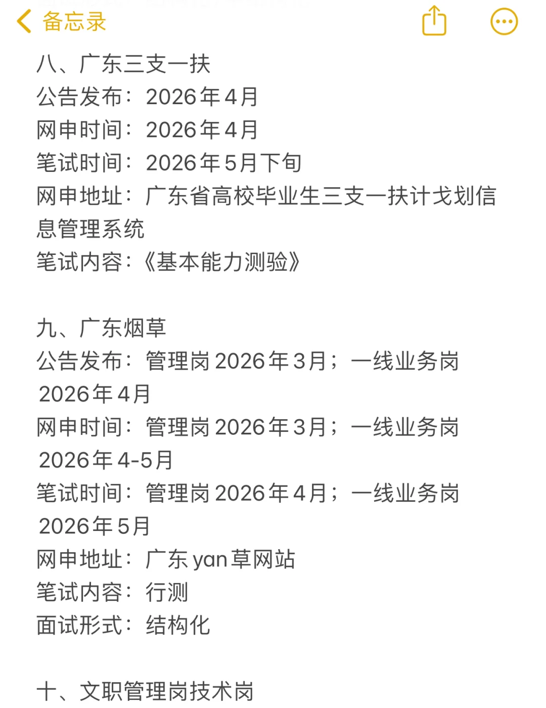 今年，广东考公真的是在放洪水啊啊啊！！