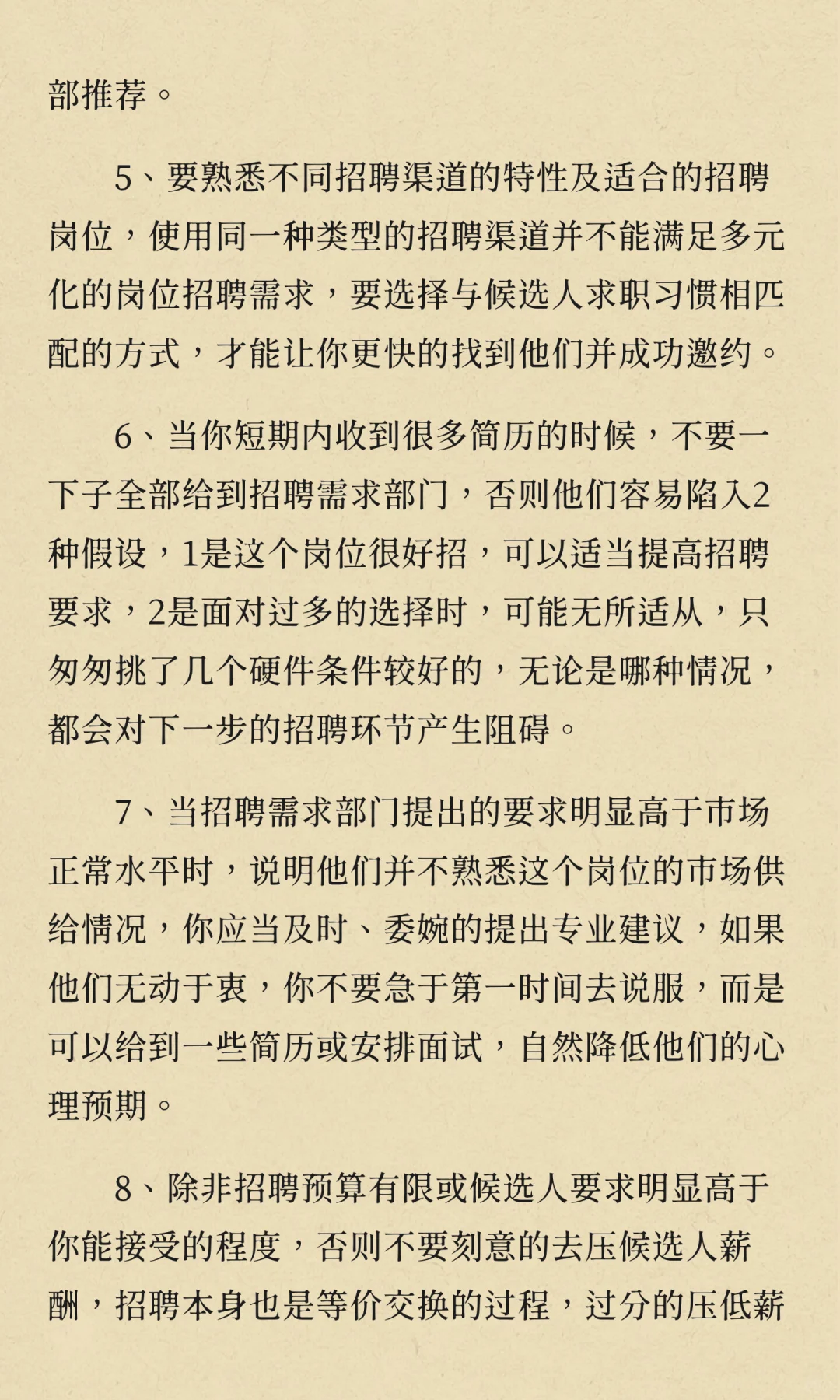 28条招聘潜规则，让95%的招聘难题迎刃而解