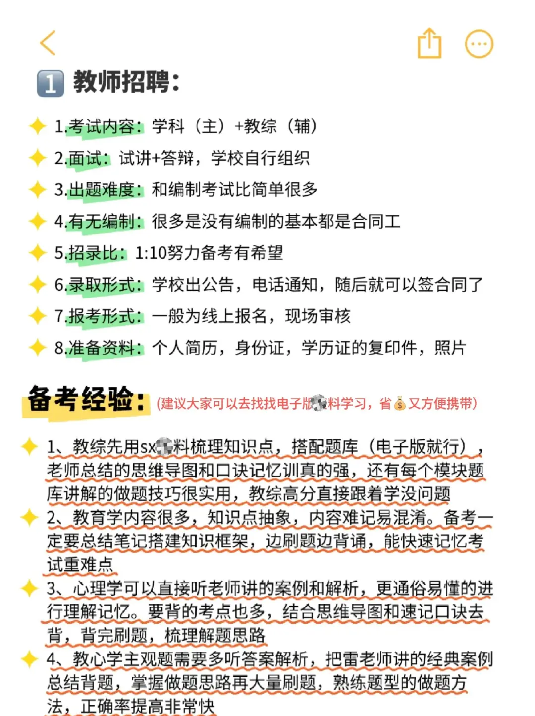 原来教师编、教师招聘的区别这么大...