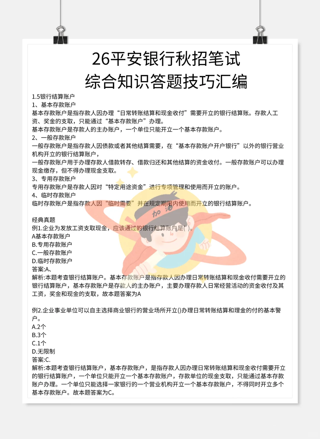 10.12平安银行秋招笔试，无非就这600母题！