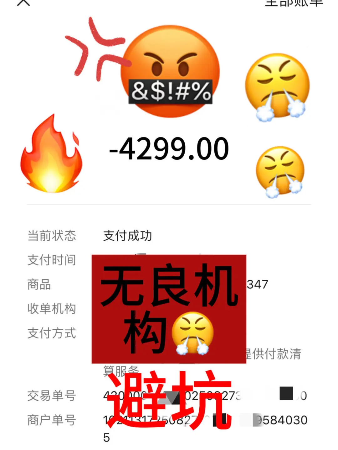 避雷这家求职机构🤡坑应届生的血汗钱