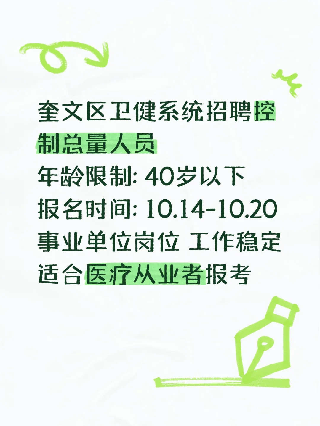 潍坊卫健委招录