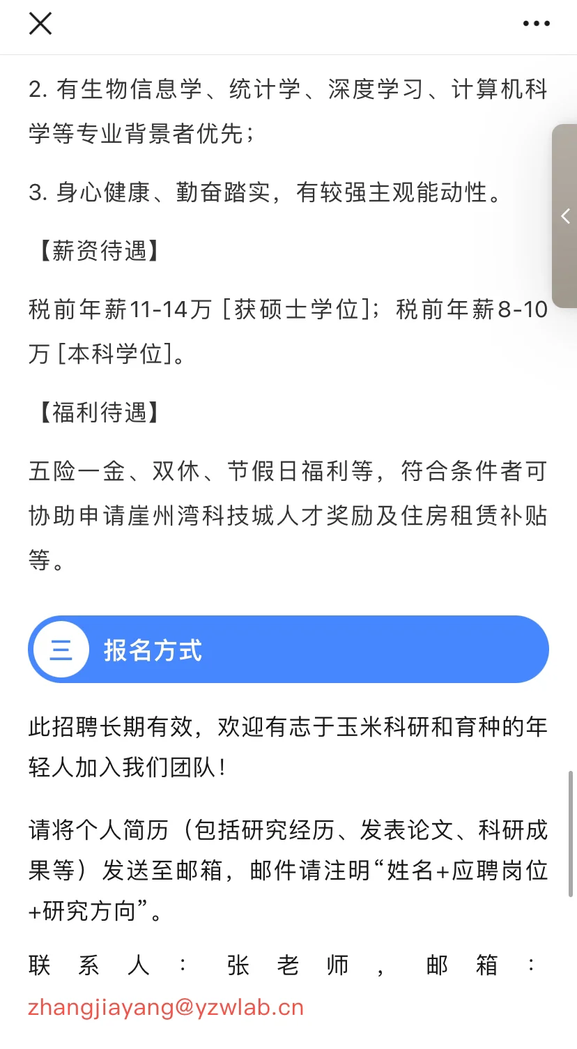 农学就业 | 崖州湾实验室招科研助理