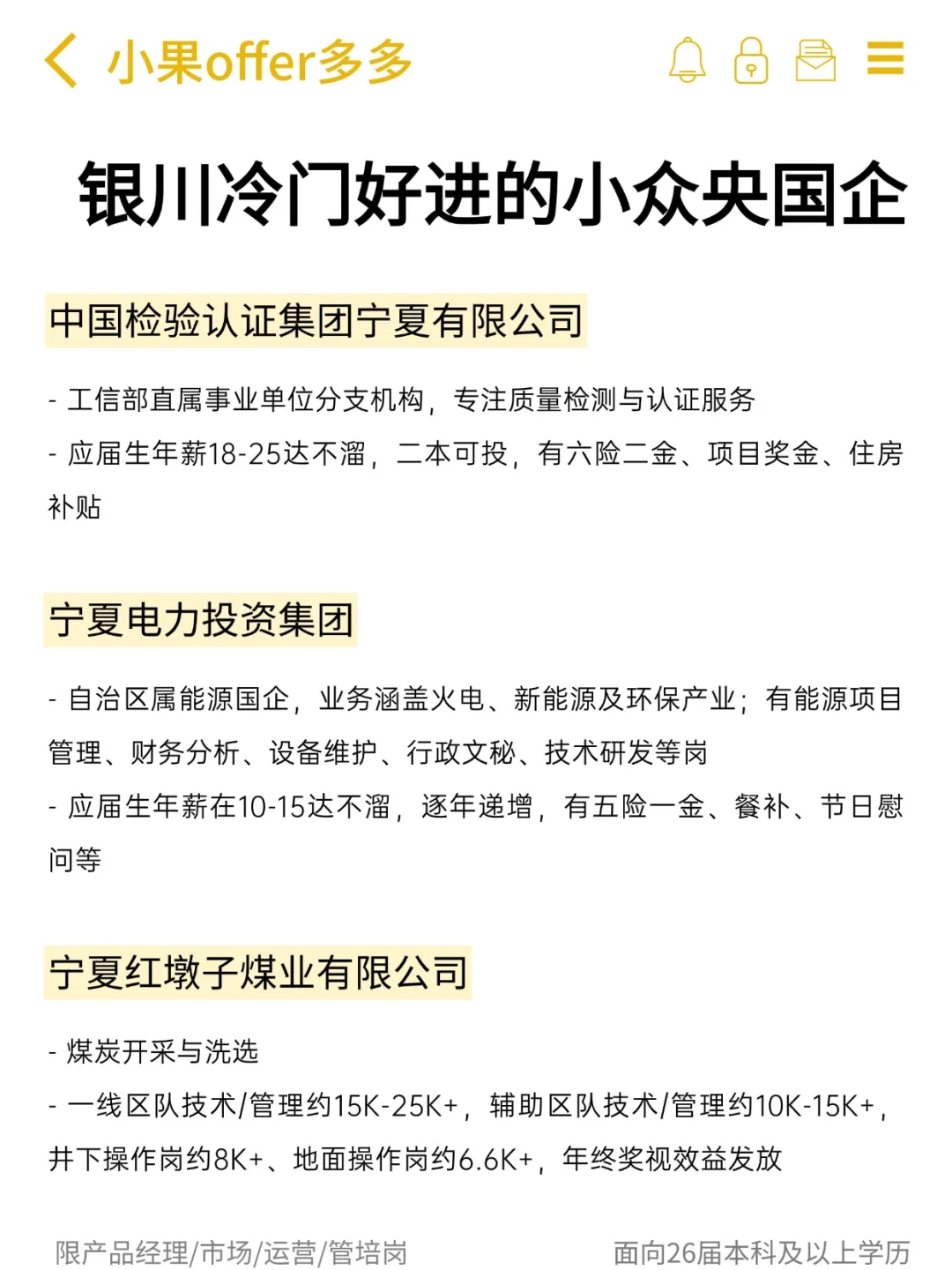 银川女性友好的央国企，小众但好进