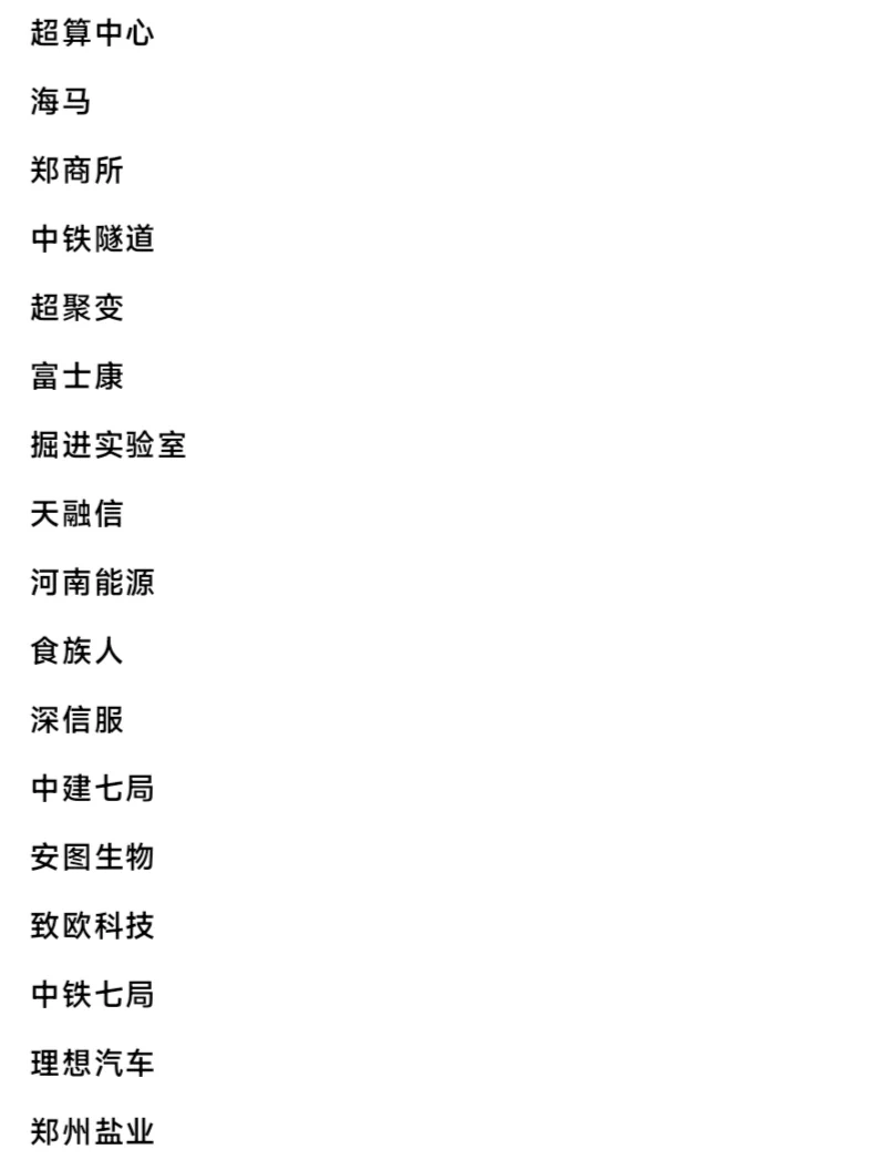 郑州头部企业盘点