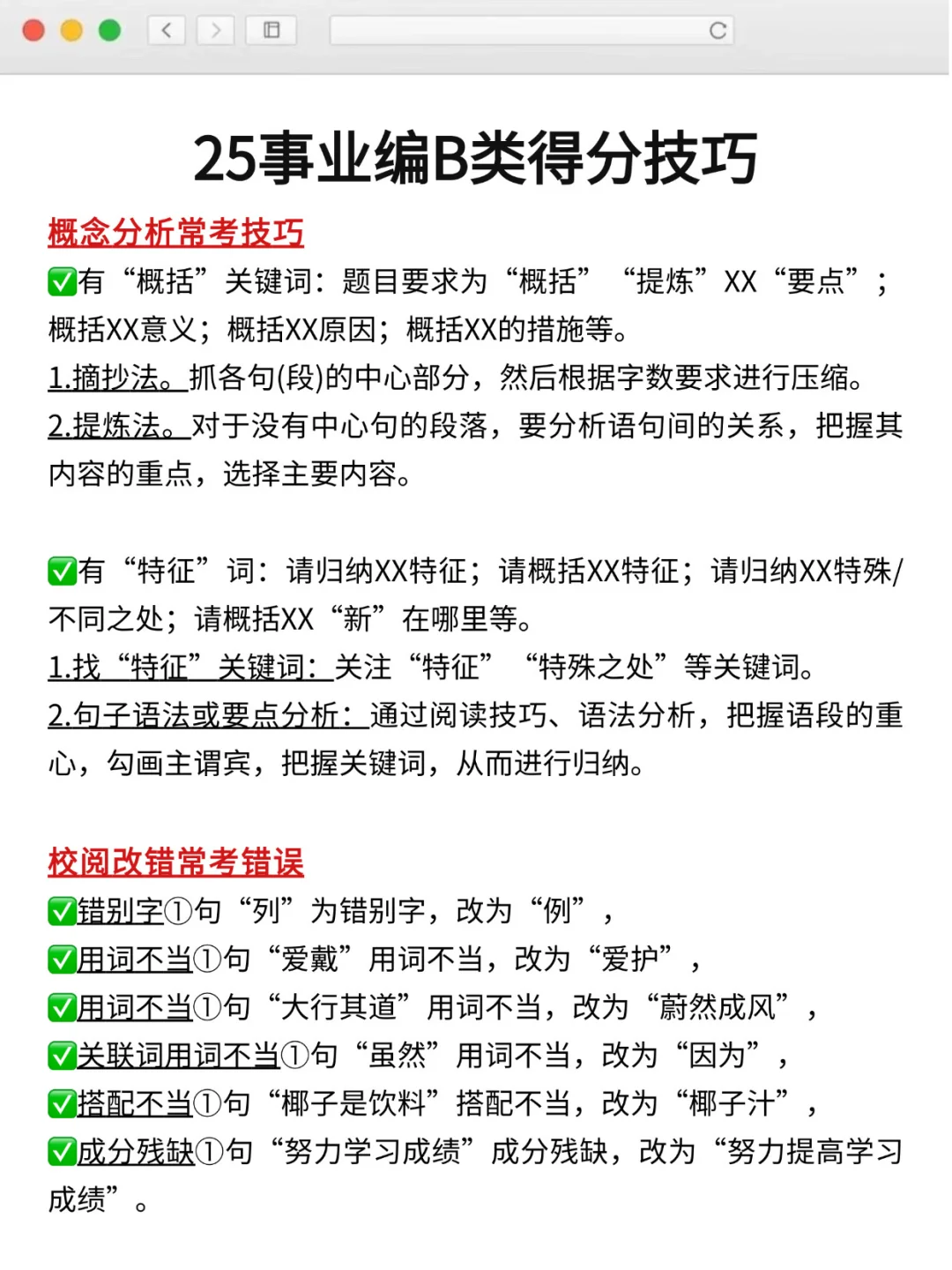10.25事业编B类作文预侧30篇，已出，抓紧背