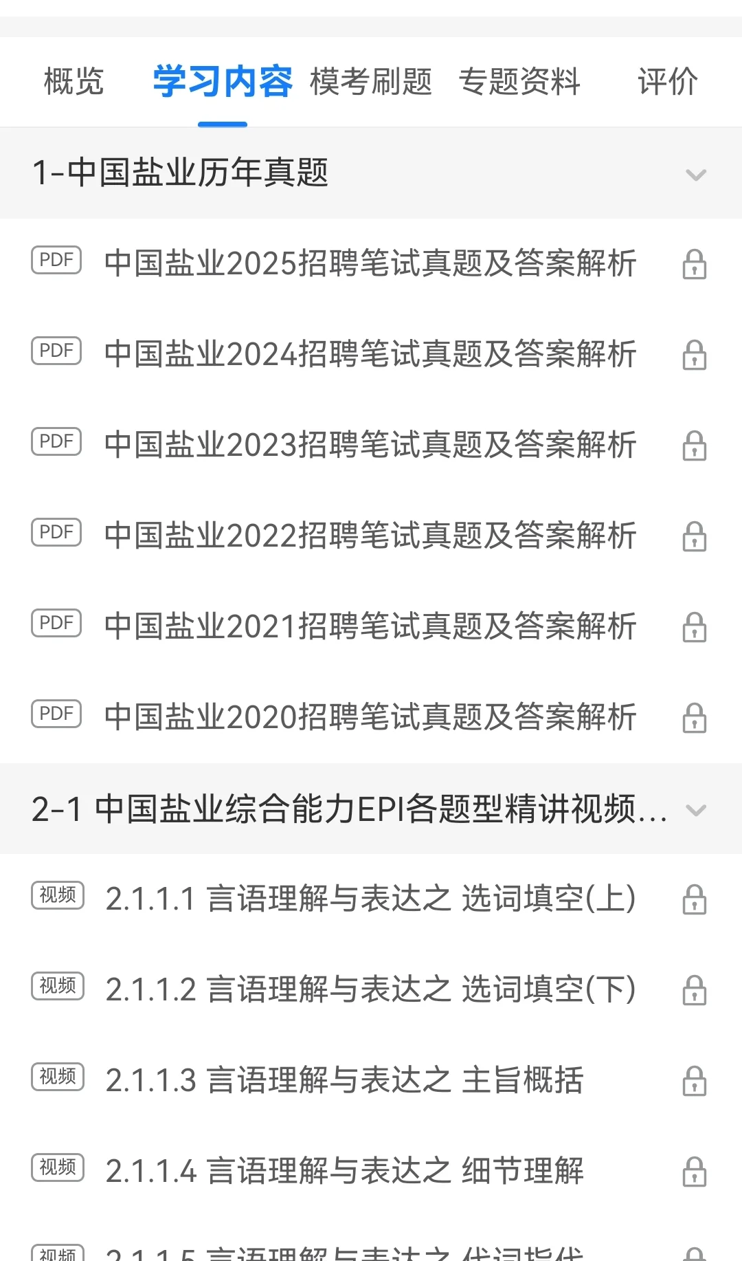 中国盐业笔试一个上岸的野路子