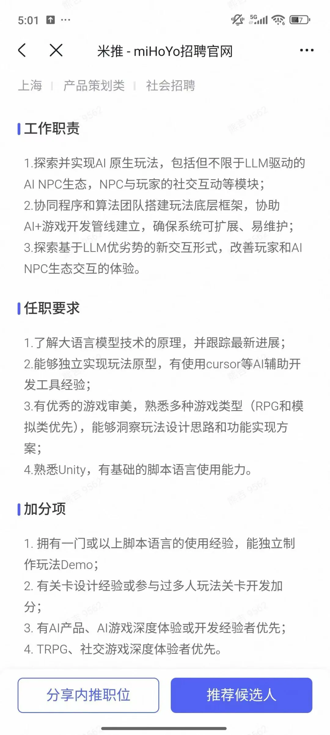 米哈游开新ai游戏岗位了！