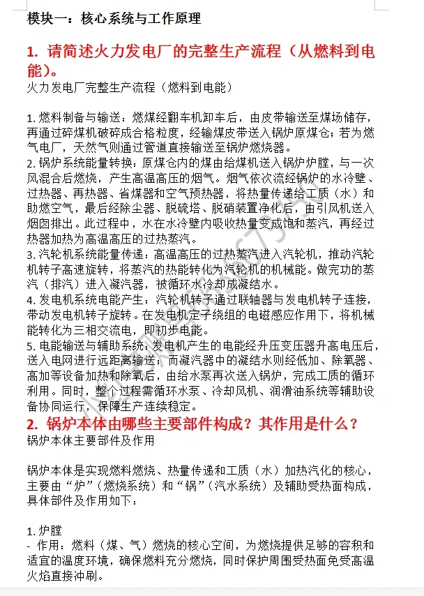 火电厂值班运行员高频面试真题